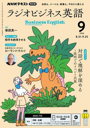 ＮＨＫラジオラジオビジネス英語2026年9月号［雑誌］