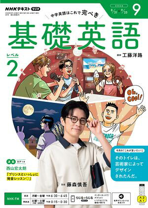 ＮＨＫラジオ基礎英語レベル２2026年9月号［雑誌］