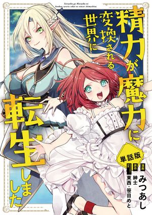 【単話版】精力が魔力に変換される世界に転生しました（フルカラー）第1話別の女の匂い