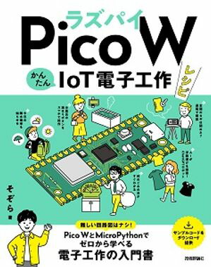 饺ѥPicoW󤿤IoTŻҹ쥷