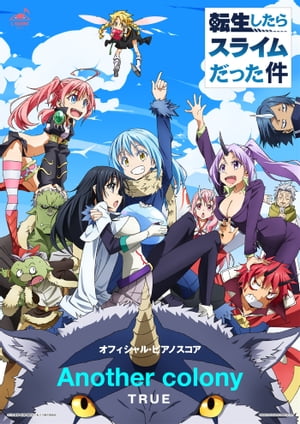 [公式楽譜]Anothercolonyピアノ(弾き語り)／中〜上級≪転生したらスライムだった件≫TVアニメ『転生したらスライムだった件』ED主題歌