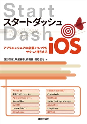 �������ȥ��å���iOS�����ץꥨ�󥸥˥���ɬ�ܥΥ��ϥ��򥵥��äȲ�������