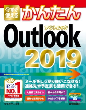 Ȥ뤫󤿤Outlook2019