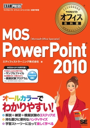 ޥեȥեʽMOSPowerPoint2010