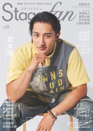 StagefanVol.56