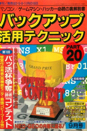 バックアップ活用テクニックPART20