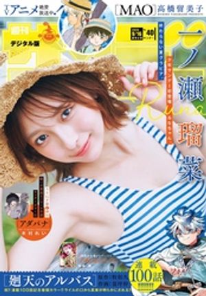 週刊少年サンデー2026年40号（2026年9月2日発売号）