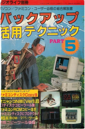 バックアップ活用テクニックPART5