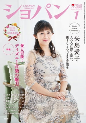 ショパン2024年1月号