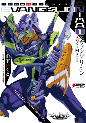 楽天市場】[新品][ライトノベル]エヴァンゲリオン ANIMA(全5冊