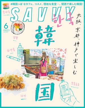SAVVY()Ż2021ǯ6桦Ż