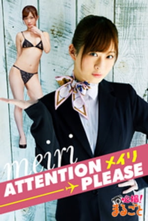 ATTENTION PLEASE メイリ cover