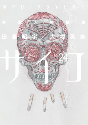 楽天市場】[新品]【愛蔵版】多重人格探偵サイコ COLLECTION BOX (vol.1