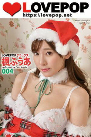 LOVEPOP デラックス　楓ふうあ　004　（ラビリンス） cover