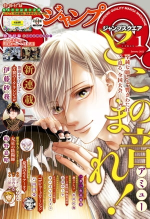 ジャンプSQ.2022年1月号