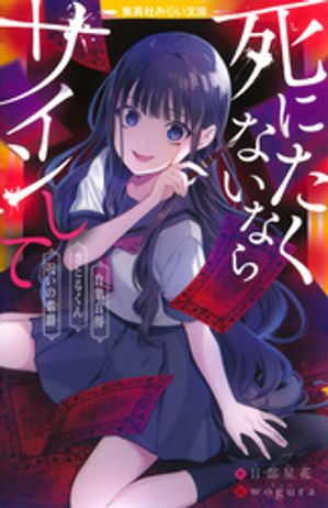 死にたくないならサインして自業自得／さとるくん／呪いの楽譜