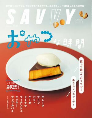 SAVVY()Ż2025ǯ3桦Ż