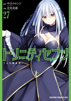 トリニティセブン漫画セット トリニティセブン 7人の魔書使い コミック 1-30巻セット |本