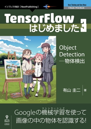TensorFlowϤޤ3ObjectDetectionʪθ
