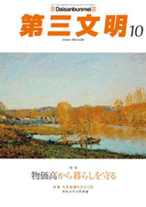 第三文明2026年10月号