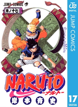 NARUTO���ʥ�ȡ���Υ�����17