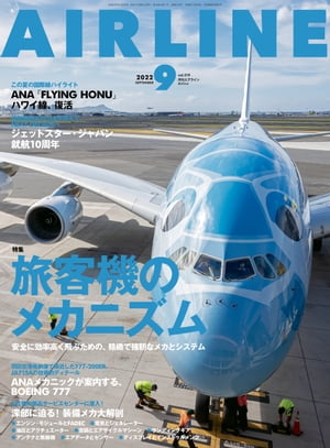AIRLINE(�����饤��)2022ǯ9���