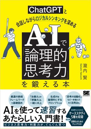 AI�ǡ�����Ū�׹��ϡפ��ä�����ChatGPT�Ȳ��ä��ʤ���������륷�󥭥󥰤򿼤��