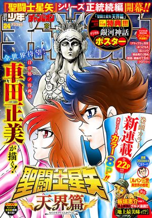 週刊少年チャンピオン2026年24号