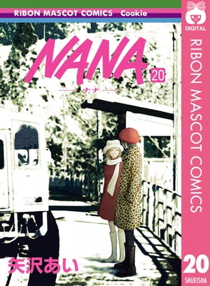 NANAーナナー 20【電子書籍】[ 矢沢あい ]画像