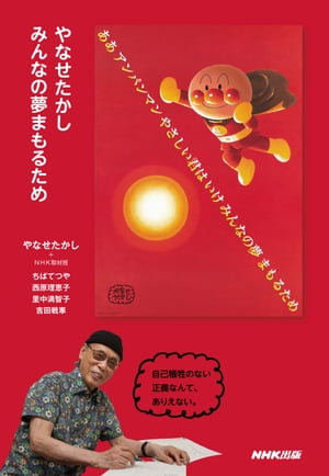 楽天kobo電子書籍ストア やなせたかし みんなの夢まもるため やなせたかし 楽天kobo電子書籍ストア やなせたかし みんなの夢まもるため やなせたかし