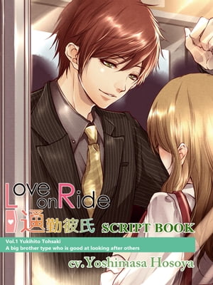 LoveonRideVol.1~YukihitoTohsaki