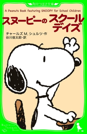Amazon.co.jp: SNOOPY 21 A PEANUTS BOOK featuring ボクは心配