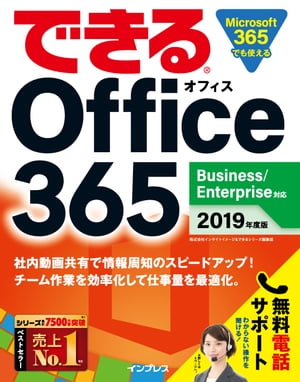 できるOffice365Business/Enterprise対応2019年度版