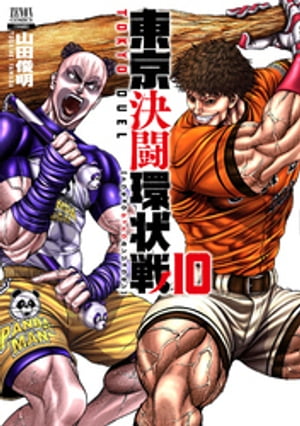 楽天市場】[新品]東京決闘環状戦 (1-18巻 最新刊) 全巻セット