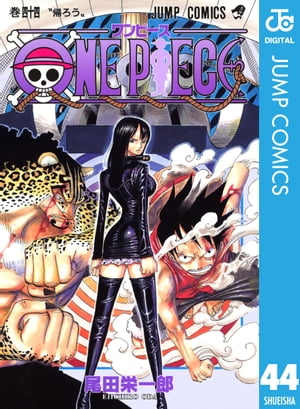 ONEPIECEモノクロ版44