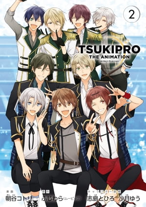 TSUKIPRO THE ANIMATION（2）【電子書籍】[ 朝谷コトリ ]画像