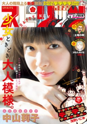 週刊ビッグコミックスピリッツ2017年6号（2017年1月7日発売）