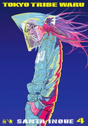 TOKYO TRIBE WARU　4【電子書籍】[ 井上三太 ]画像