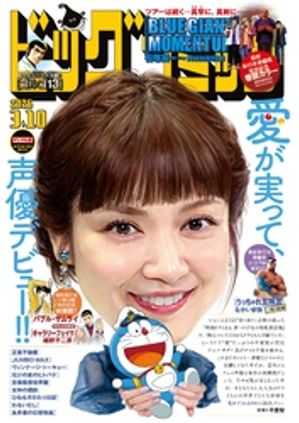 ビッグコミック2026年5号（2026年2月25日発売）