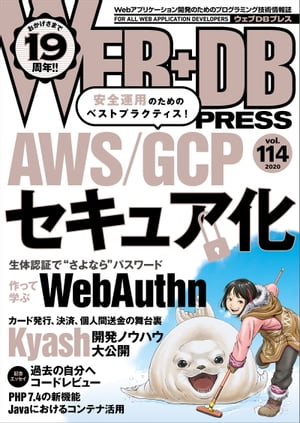 WEB+DBPRESSVol.114