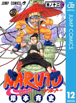 NARUTO���ʥ�ȡ���Υ�����12