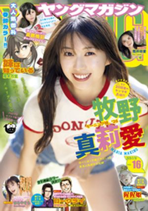 ヤングマガジン2026年16号[2026年3月16日発売]