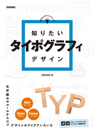知りたいタイポグラフィデザイン