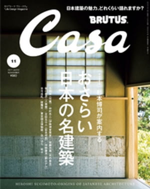 CasaBRUTUS(֥롼)2017ǯ11[ܷۤλ]