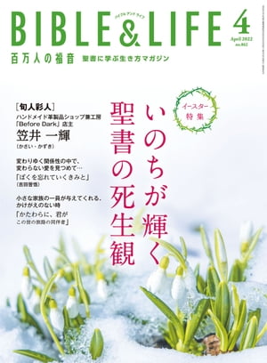 百万人の福音2022年4月号