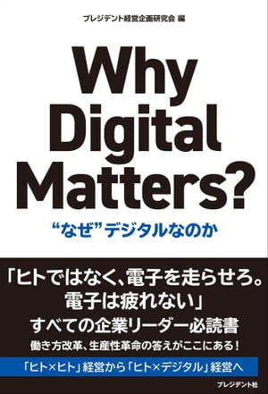 WhyDigitalMatters?ȤʤɥǥʤΤ