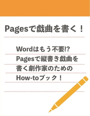 Pagesǵʤ񤯡PagesǽĽ񤭵ʤ񤯤How-to֥å
