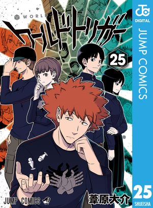 ワールドトリガー25