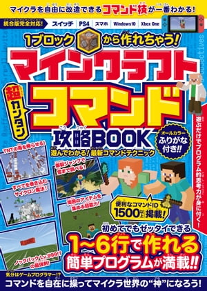 楽天kobo電子書籍ストア 1ブロックから作れちゃう マインクラフト 超カンタン コマンド攻略book マイクラ統合版完全対応 Golden Axe