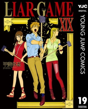 ライアーゲーム全巻セット LIAR GAME (ライアーゲーム) コミックセット (ヤングジャンプ